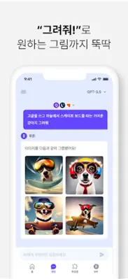 뤼튼 - 모두를 위한 AI 포털 android App screenshot 0