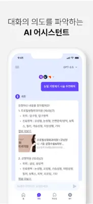 뤼튼 - 모두를 위한 AI 포털 android App screenshot 1