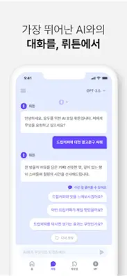 뤼튼 - 모두를 위한 AI 포털 android App screenshot 2