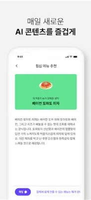 뤼튼 - 모두를 위한 AI 포털 android App screenshot 3