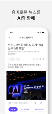 뤼튼 - 모두를 위한 AI 포털 android App screenshot 4