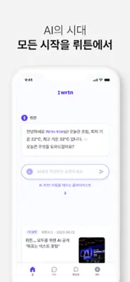 뤼튼 - 모두를 위한 AI 포털 android App screenshot 5